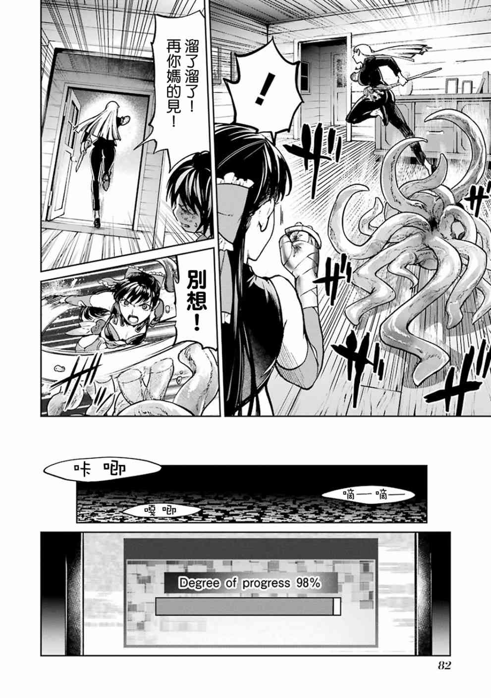 魔法少女特殊战明日香 40话 第39页