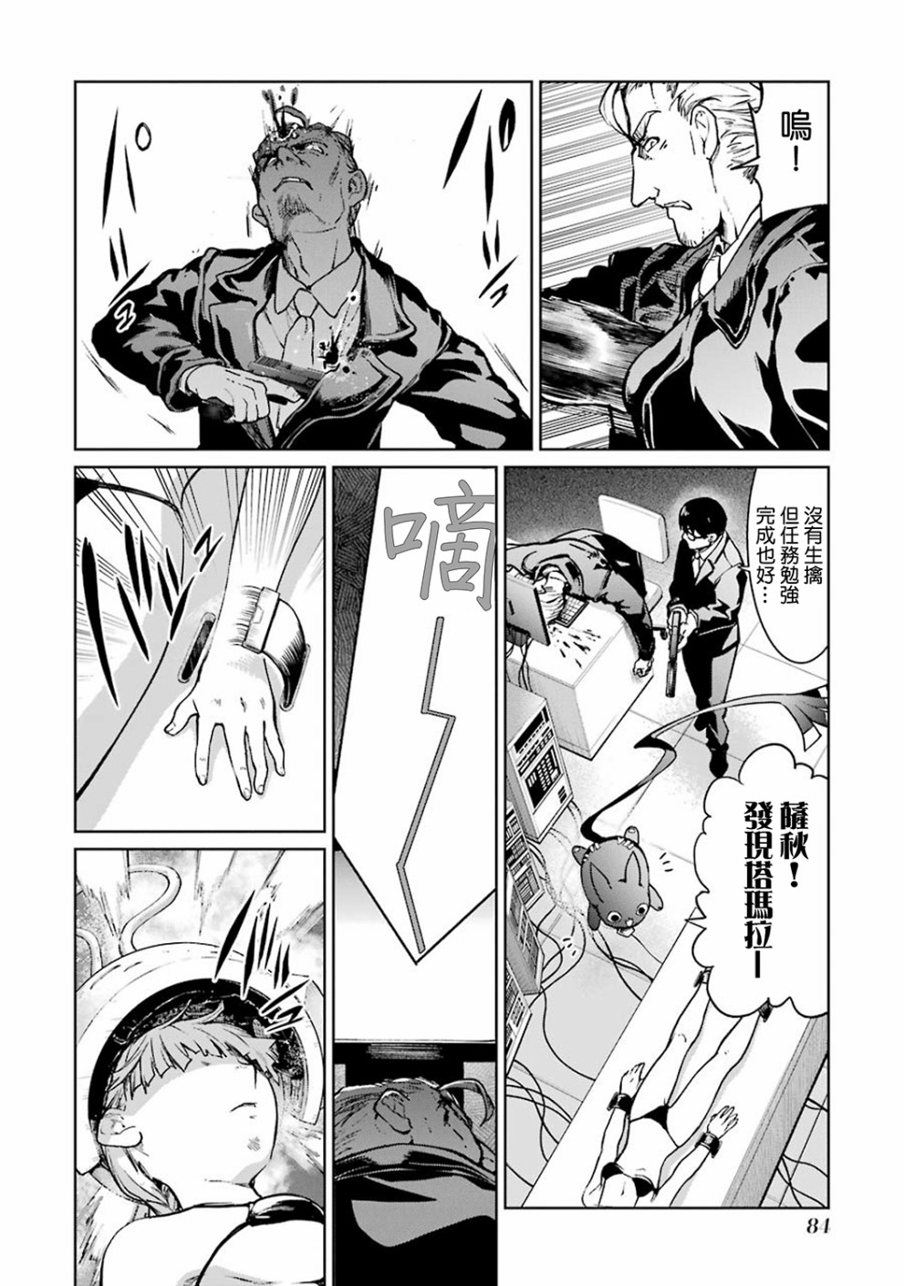 魔法少女特殊战明日香 40话 第41页