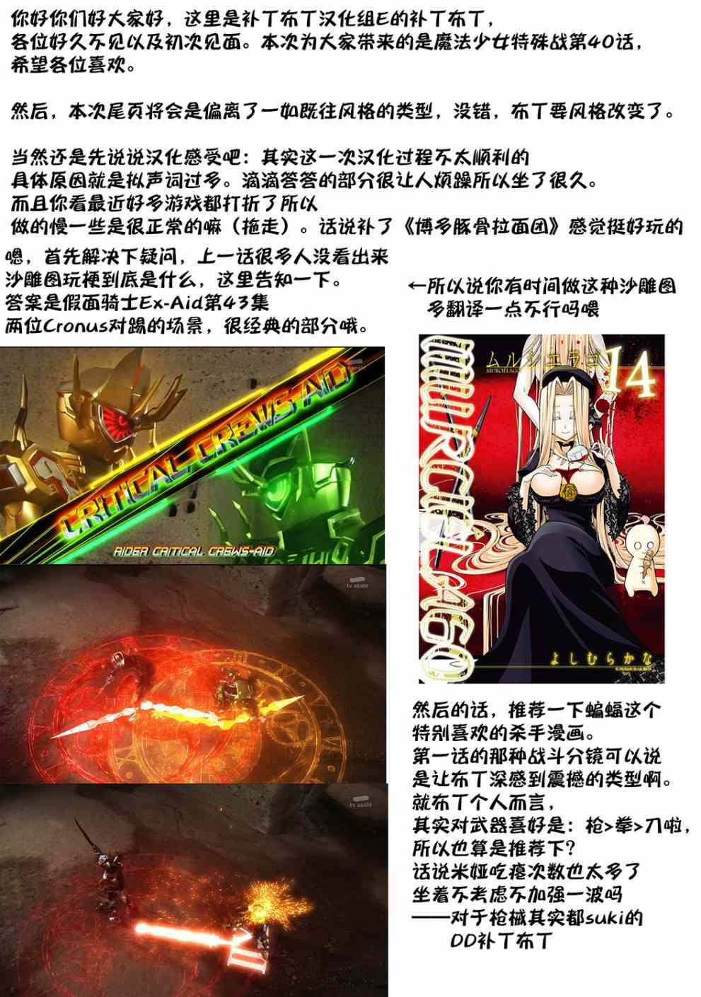 魔法少女特殊战明日香 40话 第43页