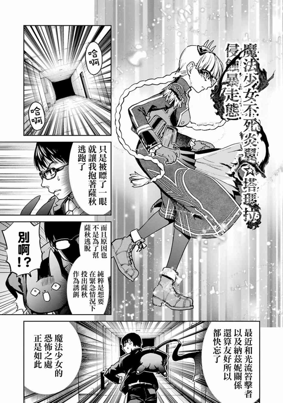 魔法少女特殊战明日香 41话 第4页