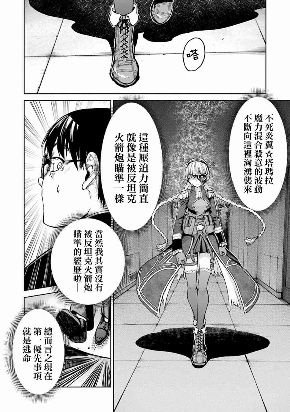 魔法少女特殊战明日香 41话 第5页