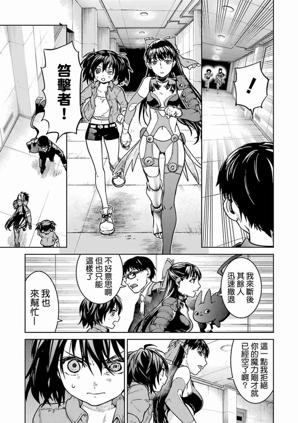 魔法少女特殊战明日香 41话 第6页