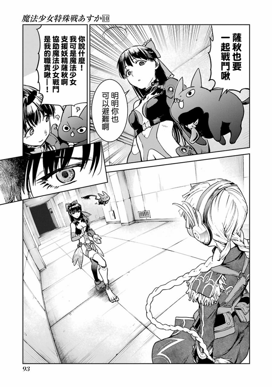 魔法少女特殊战明日香 41话 第8页