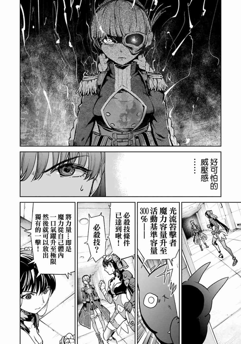 魔法少女特殊战明日香 41话 第9页