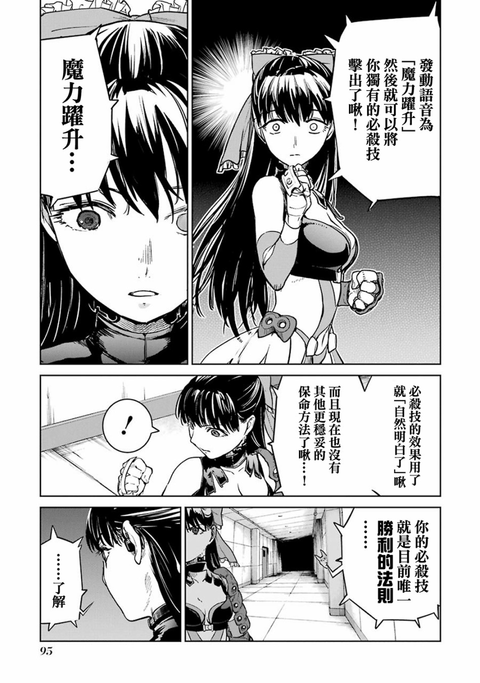 魔法少女特殊战明日香 41话 第10页