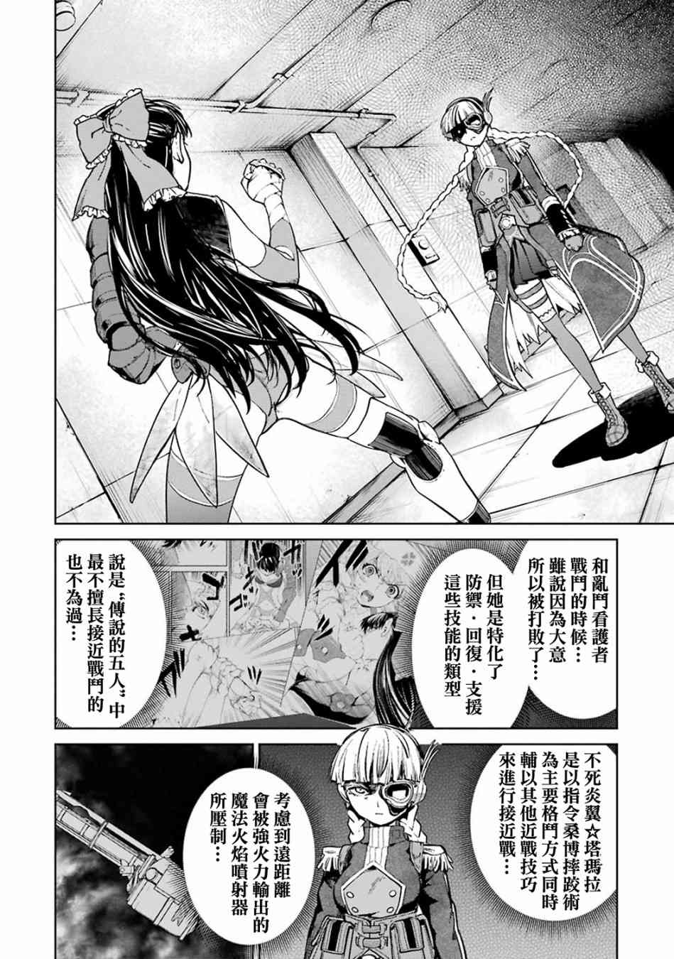 魔法少女特殊战明日香 41话 第11页