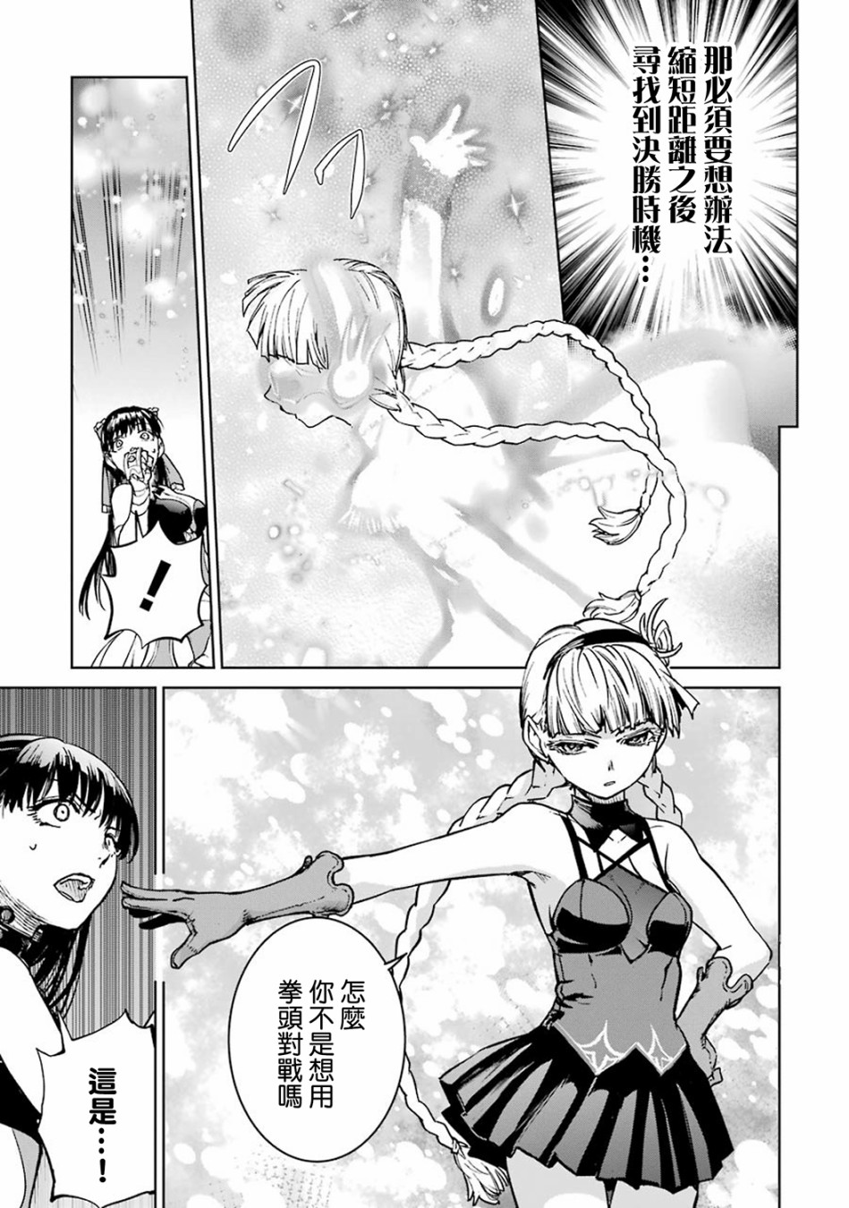 魔法少女特殊战明日香 41话 第12页