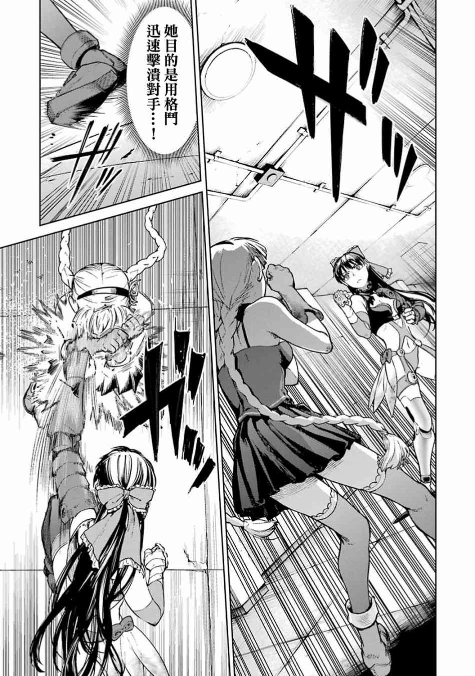 魔法少女特殊战明日香 41话 第14页