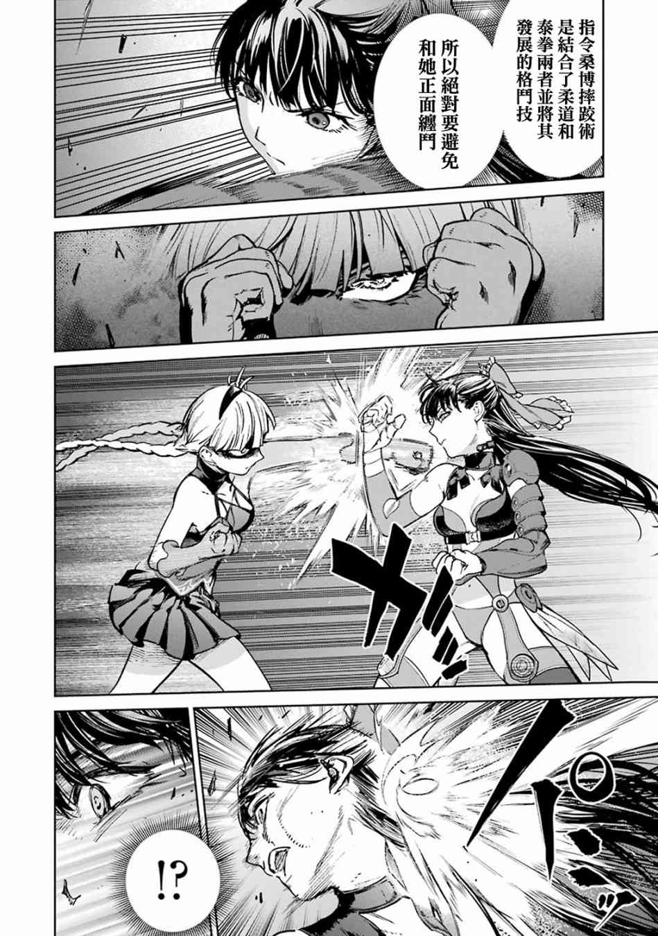 魔法少女特殊战明日香 41话 第15页