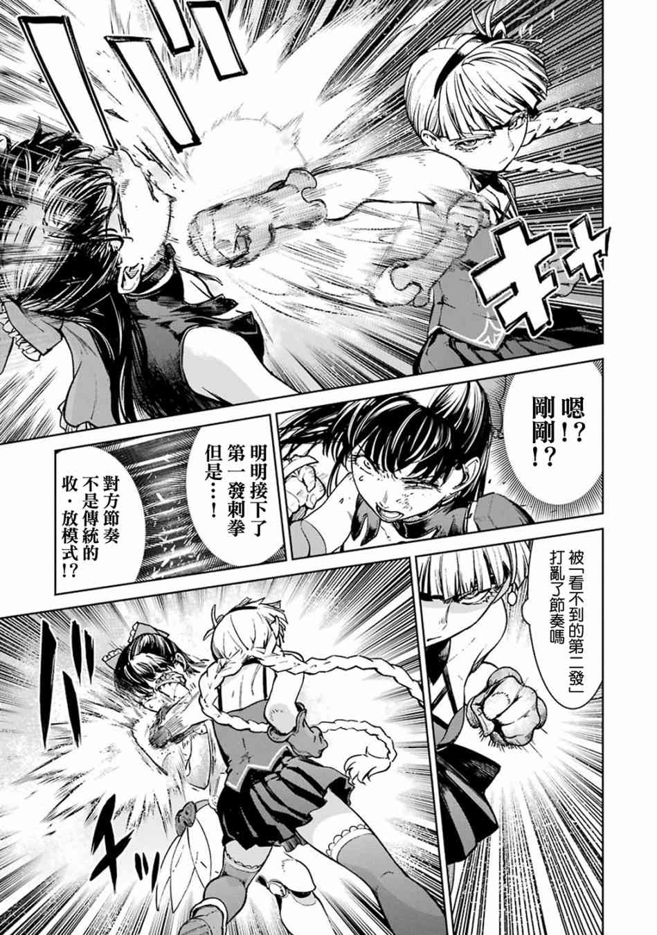 魔法少女特殊战明日香 41话 第16页