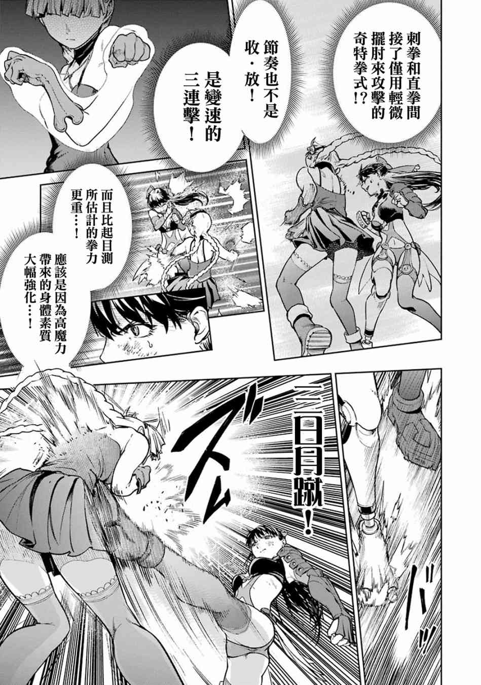 魔法少女特殊战明日香 41话 第18页