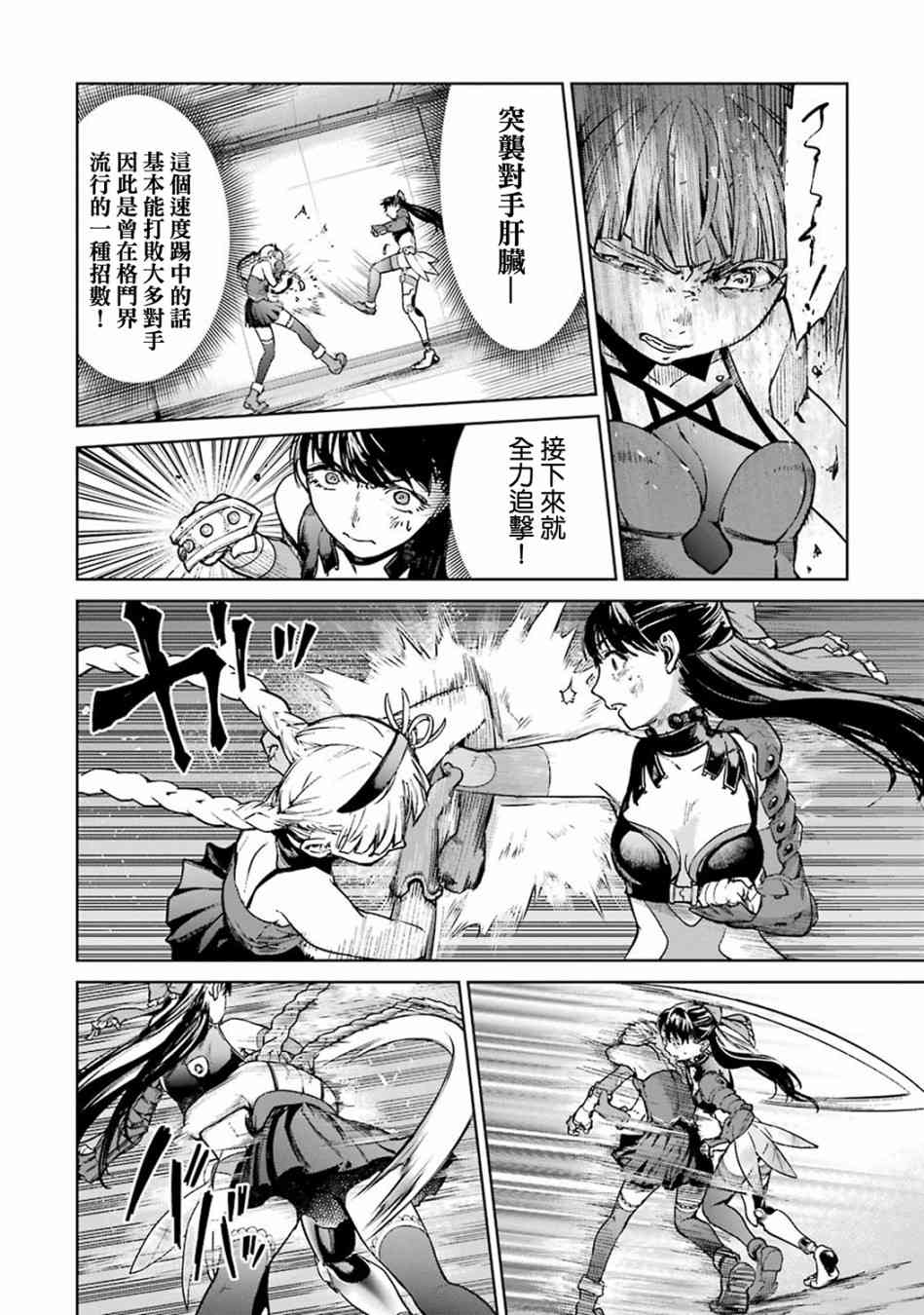 魔法少女特殊战明日香 41话 第19页