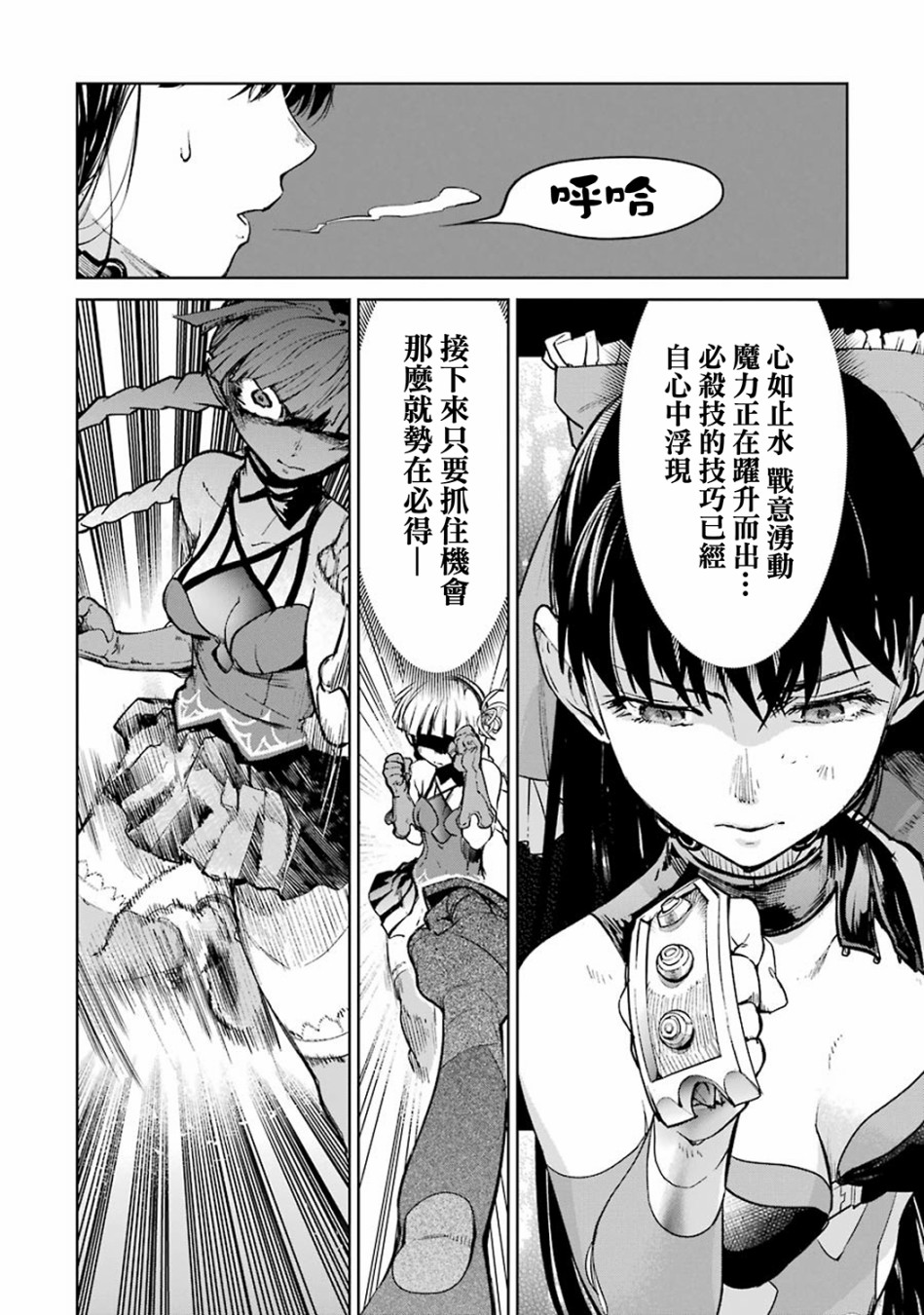 魔法少女特殊战明日香 41话 第21页