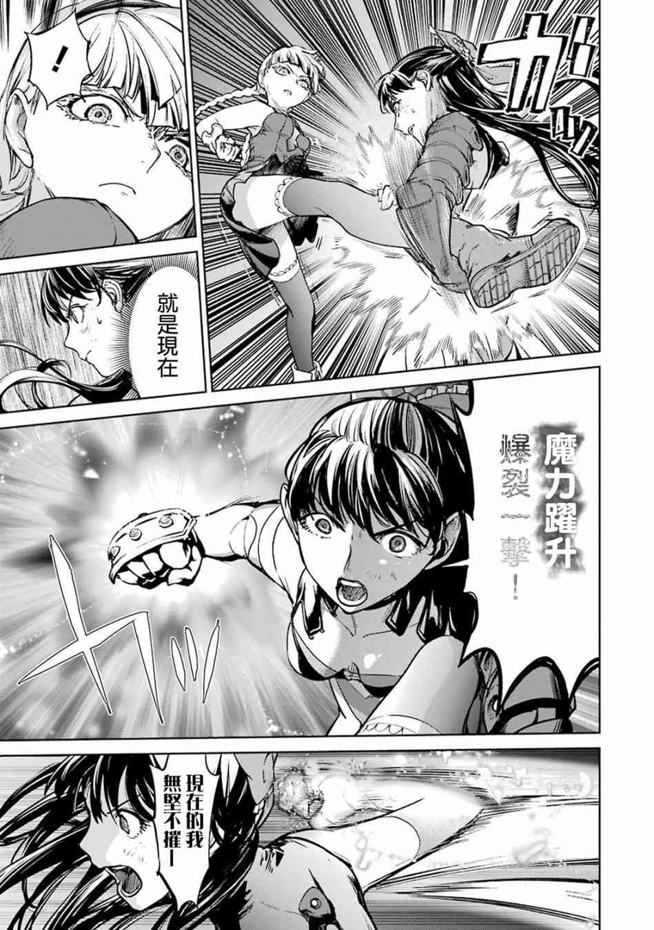 魔法少女特殊战明日香 41话 第22页