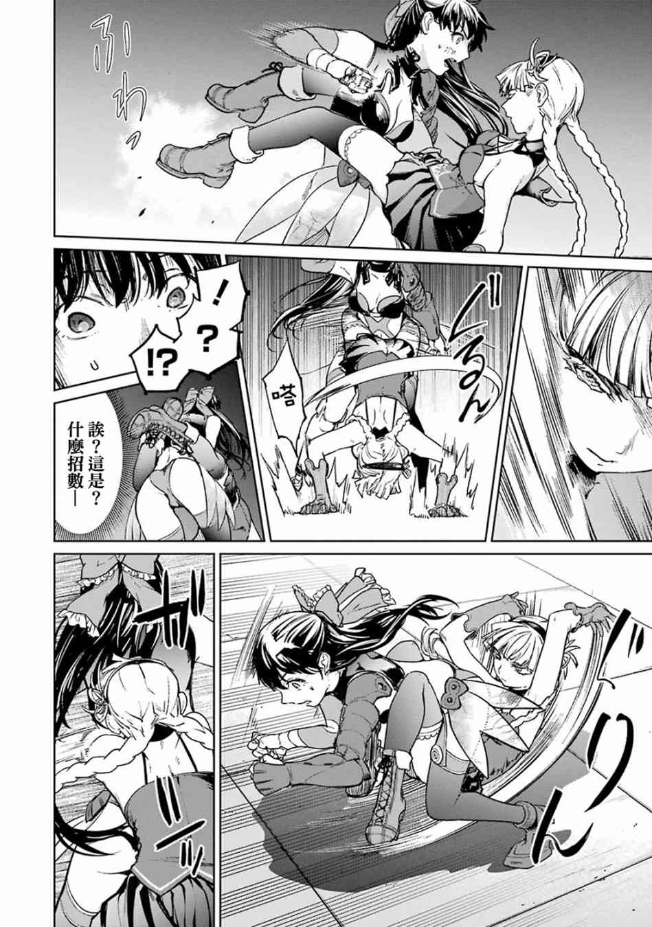 魔法少女特殊战明日香 41话 第23页