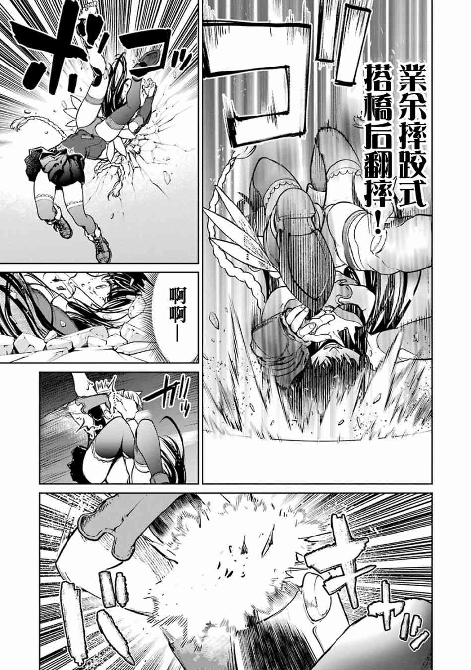 魔法少女特殊战明日香 41话 第24页