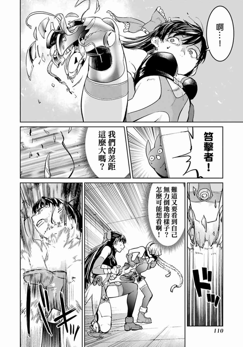 魔法少女特殊战明日香 41话 第25页