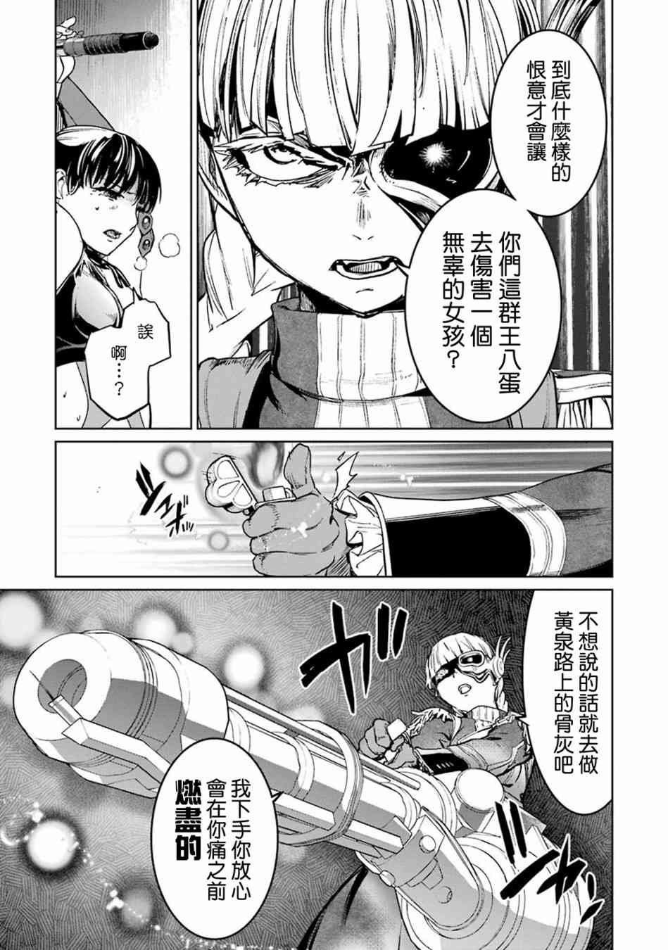 魔法少女特殊战明日香 41话 第28页