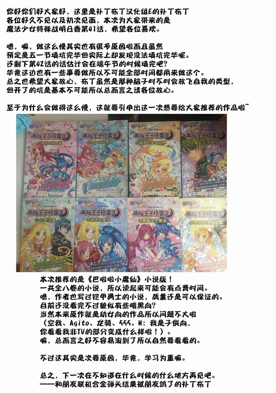 魔法少女特殊战明日香 41话 第30页