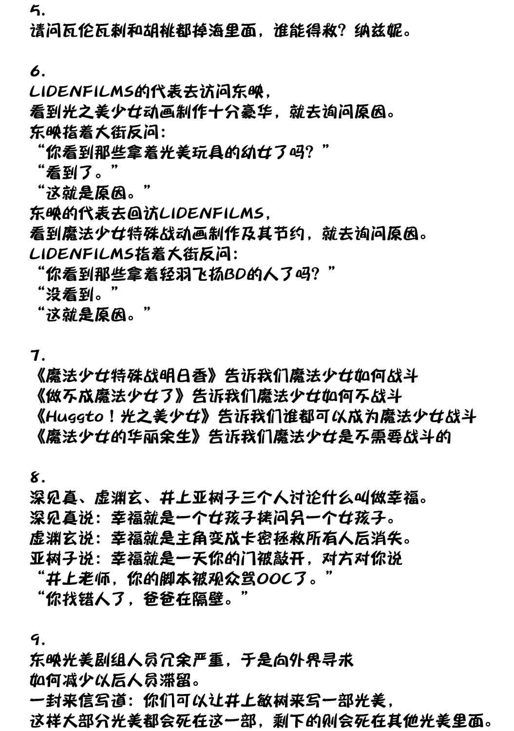 魔法少女特殊战明日香 汉化组10卷填坑完毕原创：魔法少女笑话 第2页