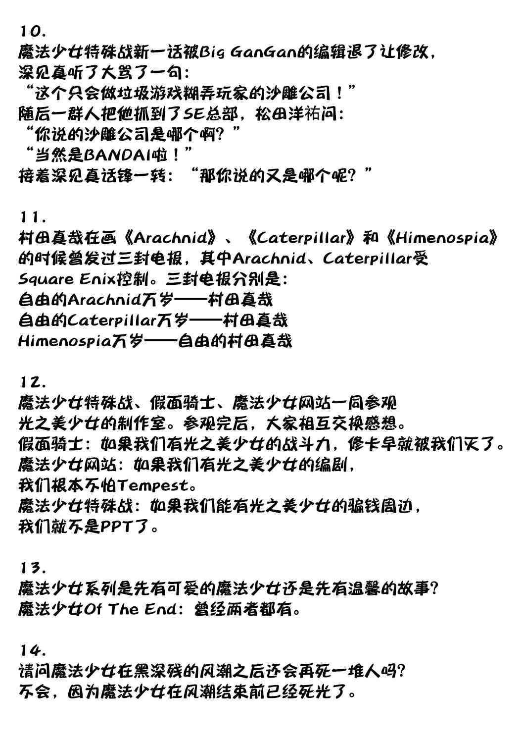 魔法少女特殊战明日香 汉化组10卷填坑完毕原创：魔法少女笑话 第3页