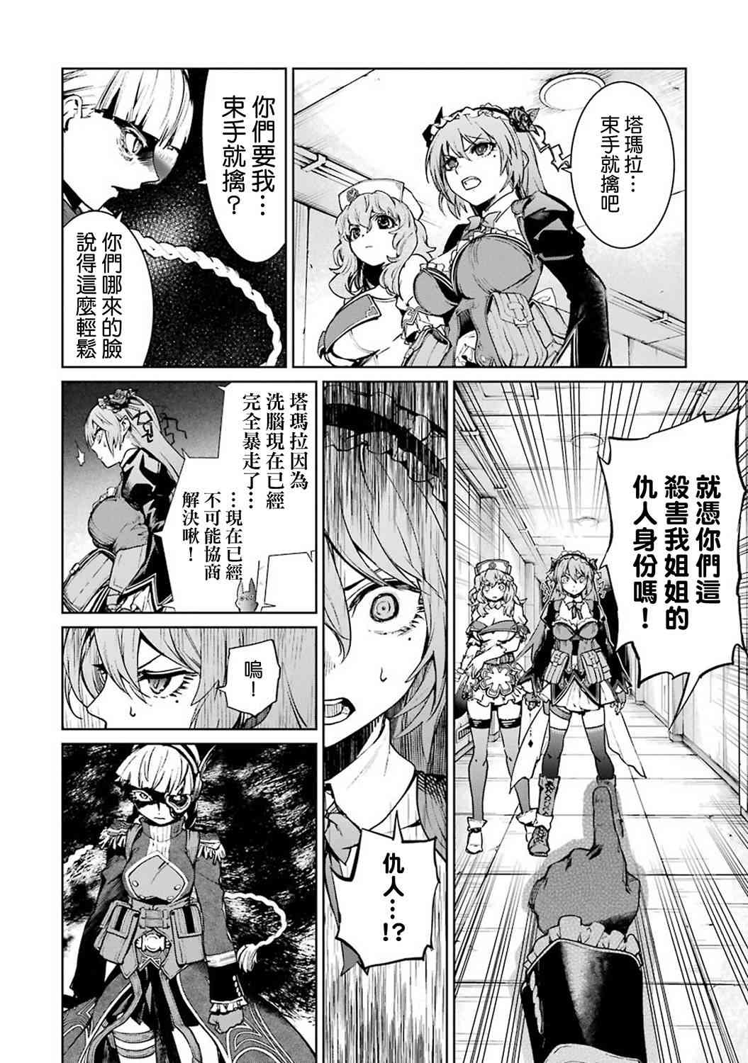 魔法少女特殊战明日香 42话 第4页