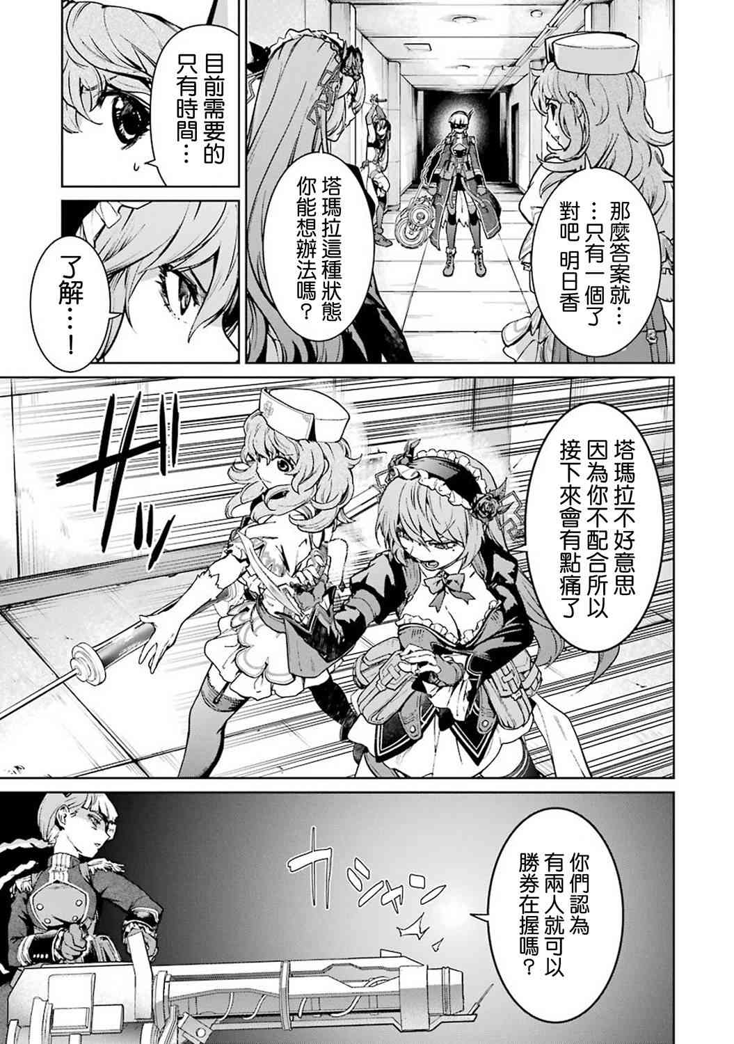 魔法少女特殊战明日香 42话 第5页