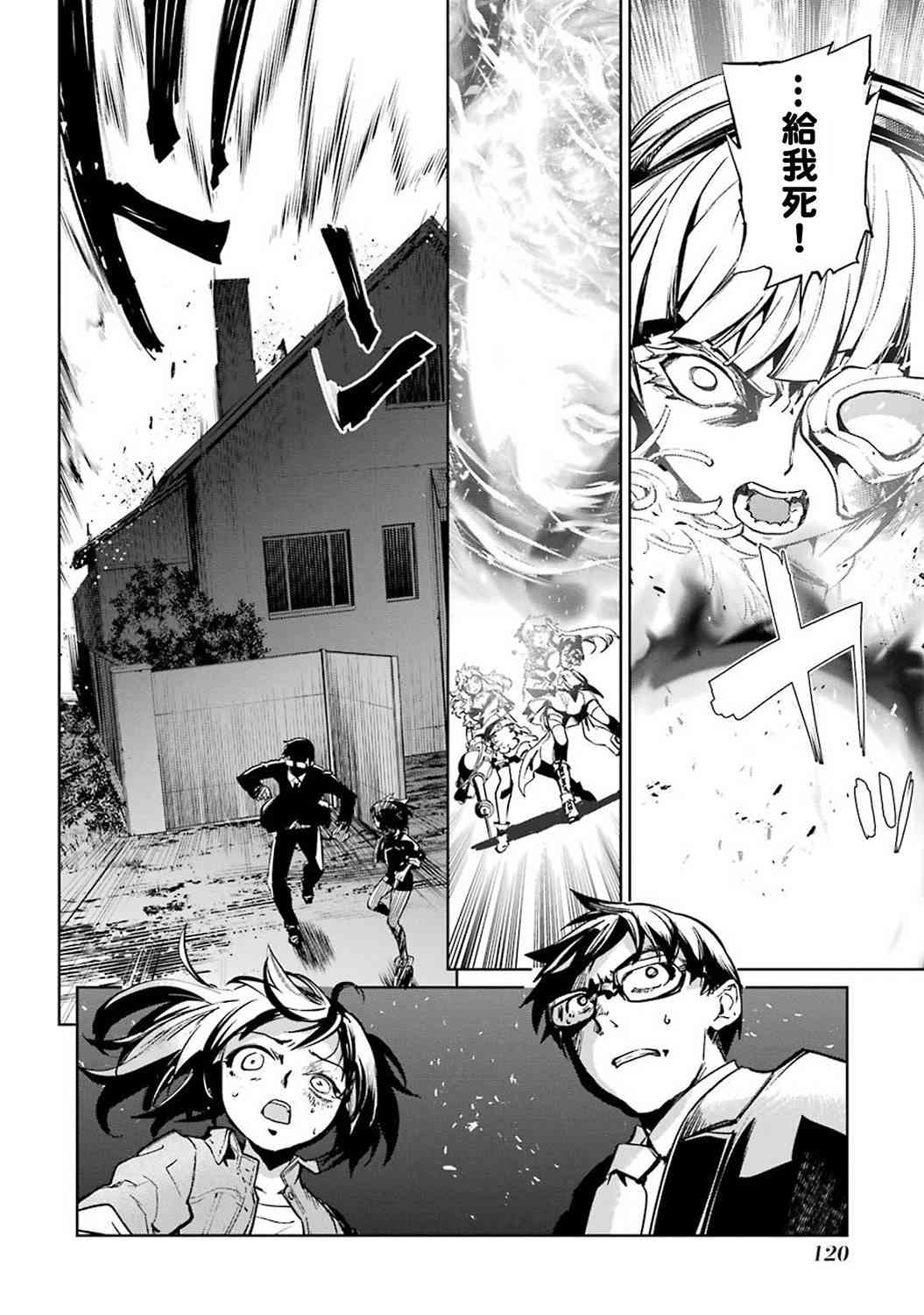 魔法少女特殊战明日香 42话 第6页