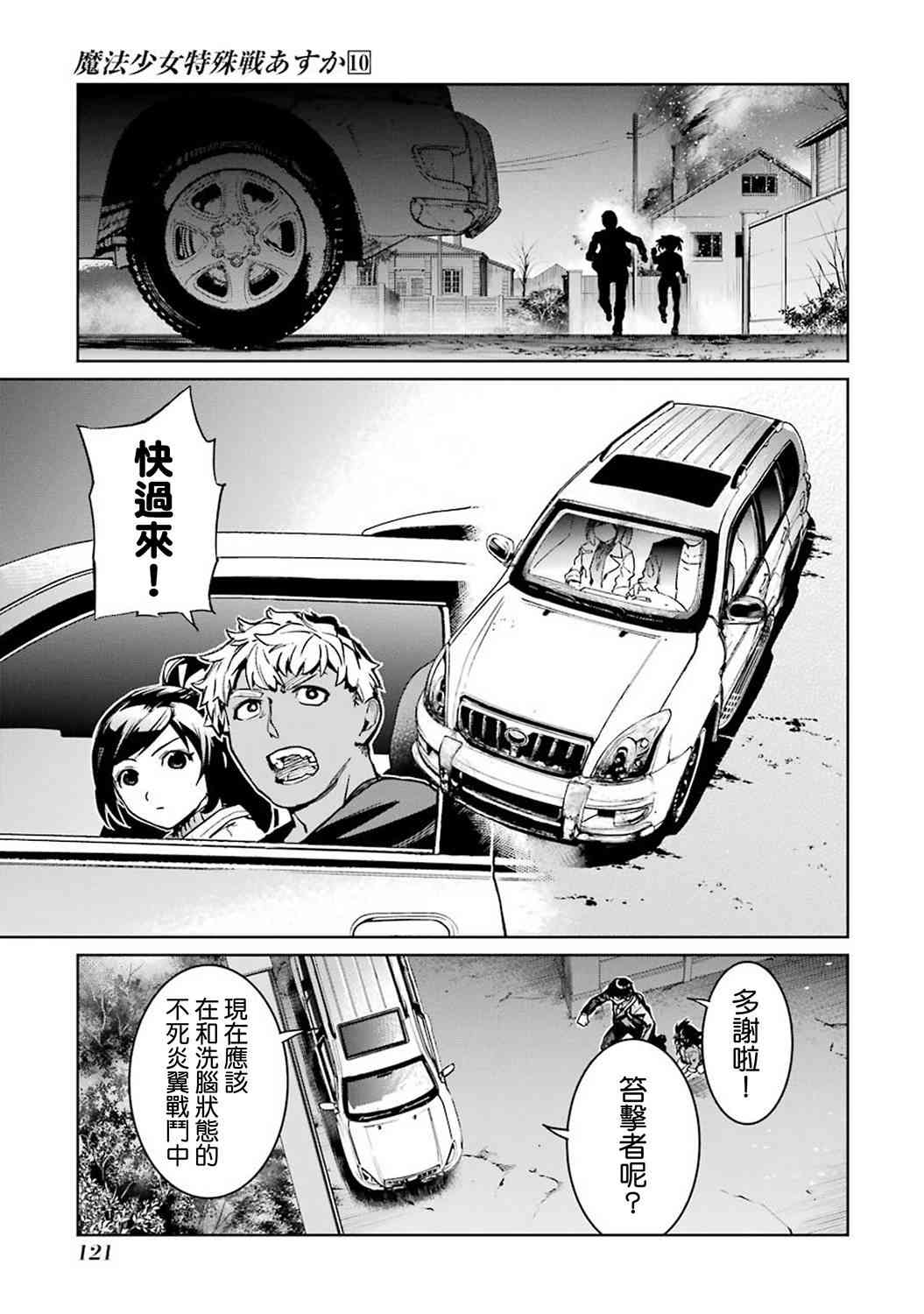 魔法少女特殊战明日香 42话 第7页