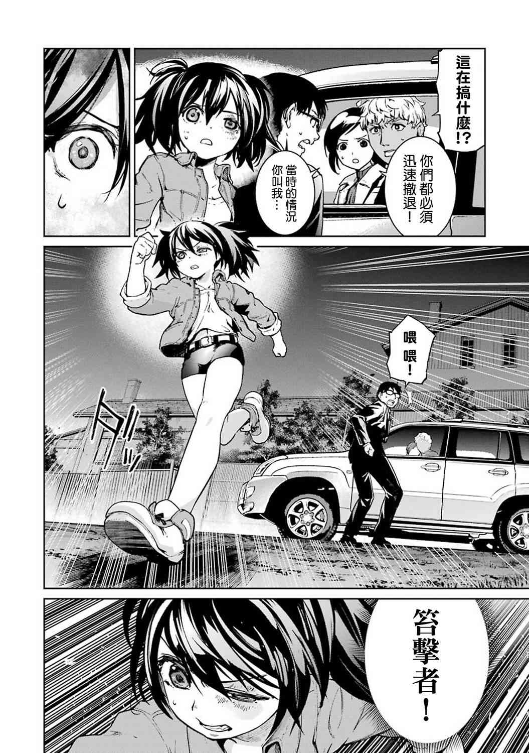 魔法少女特殊战明日香 42话 第8页