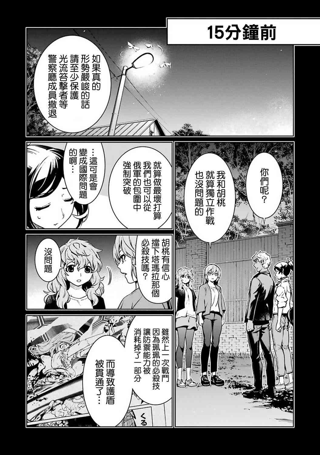 魔法少女特殊战明日香 42话 第10页