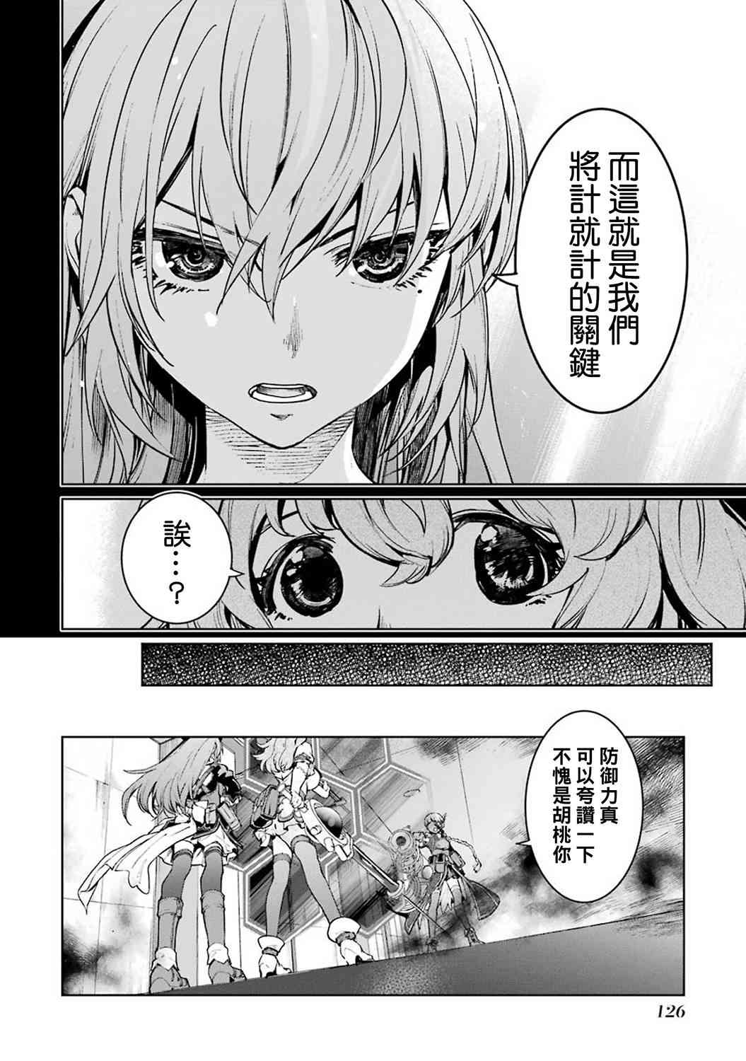 魔法少女特殊战明日香 42话 第12页