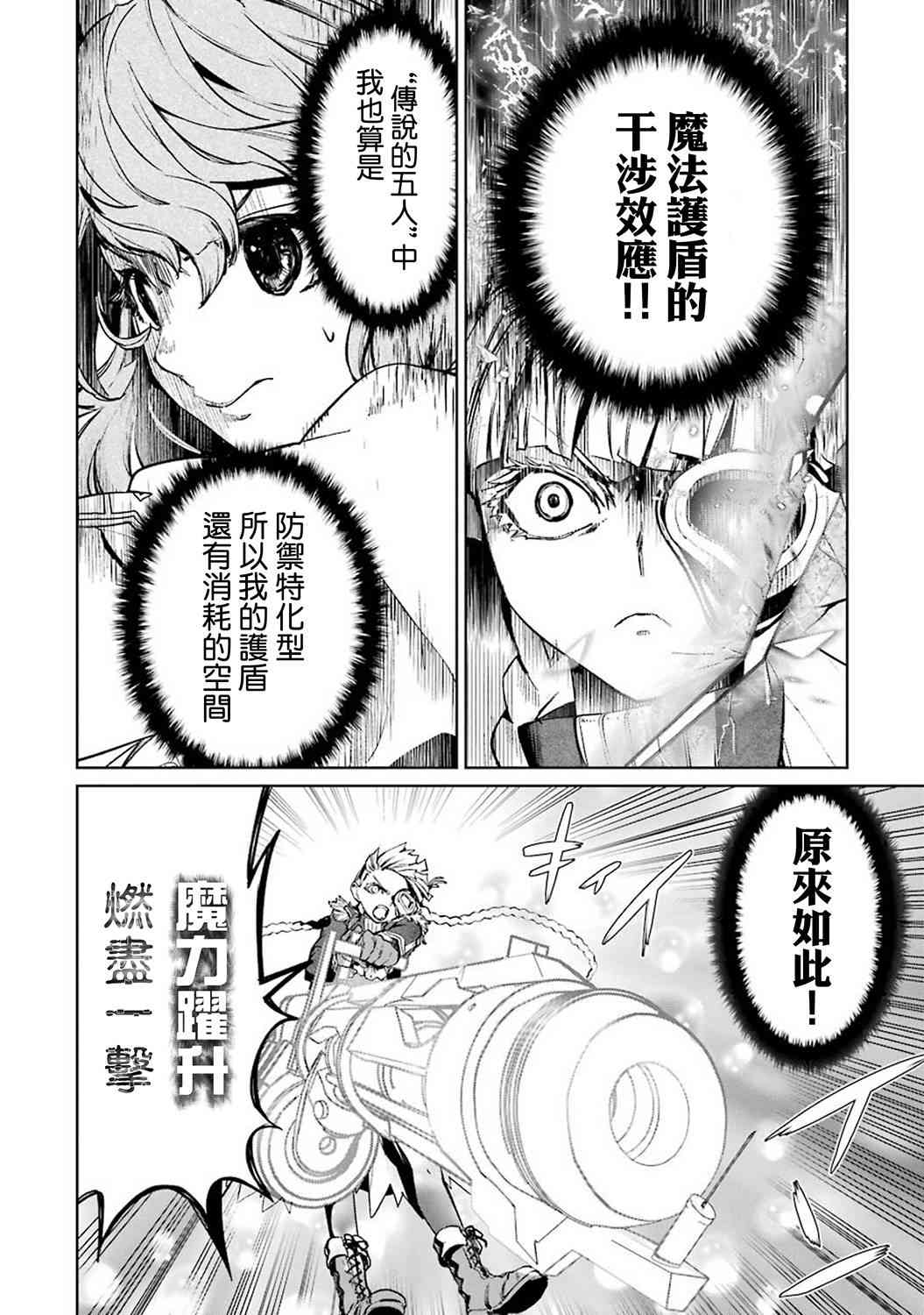 魔法少女特殊战明日香 42话 第16页