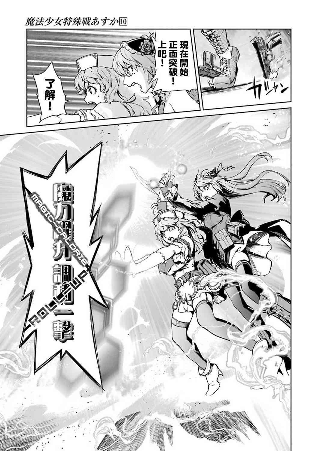 魔法少女特殊战明日香 42话 第17页