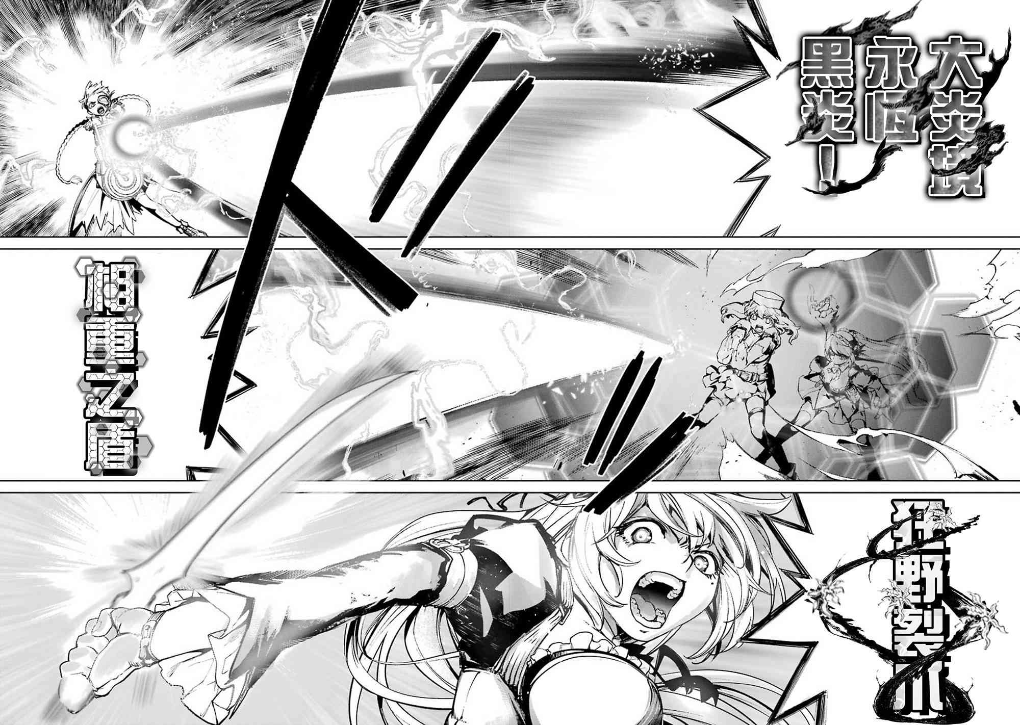 魔法少女特殊战明日香 42话 第18页