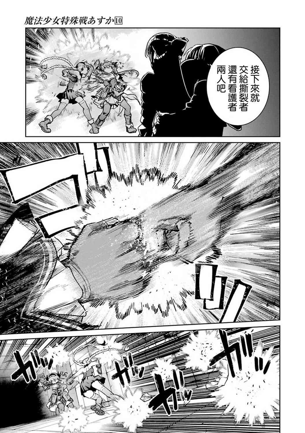 魔法少女特殊战明日香 42话 第26页