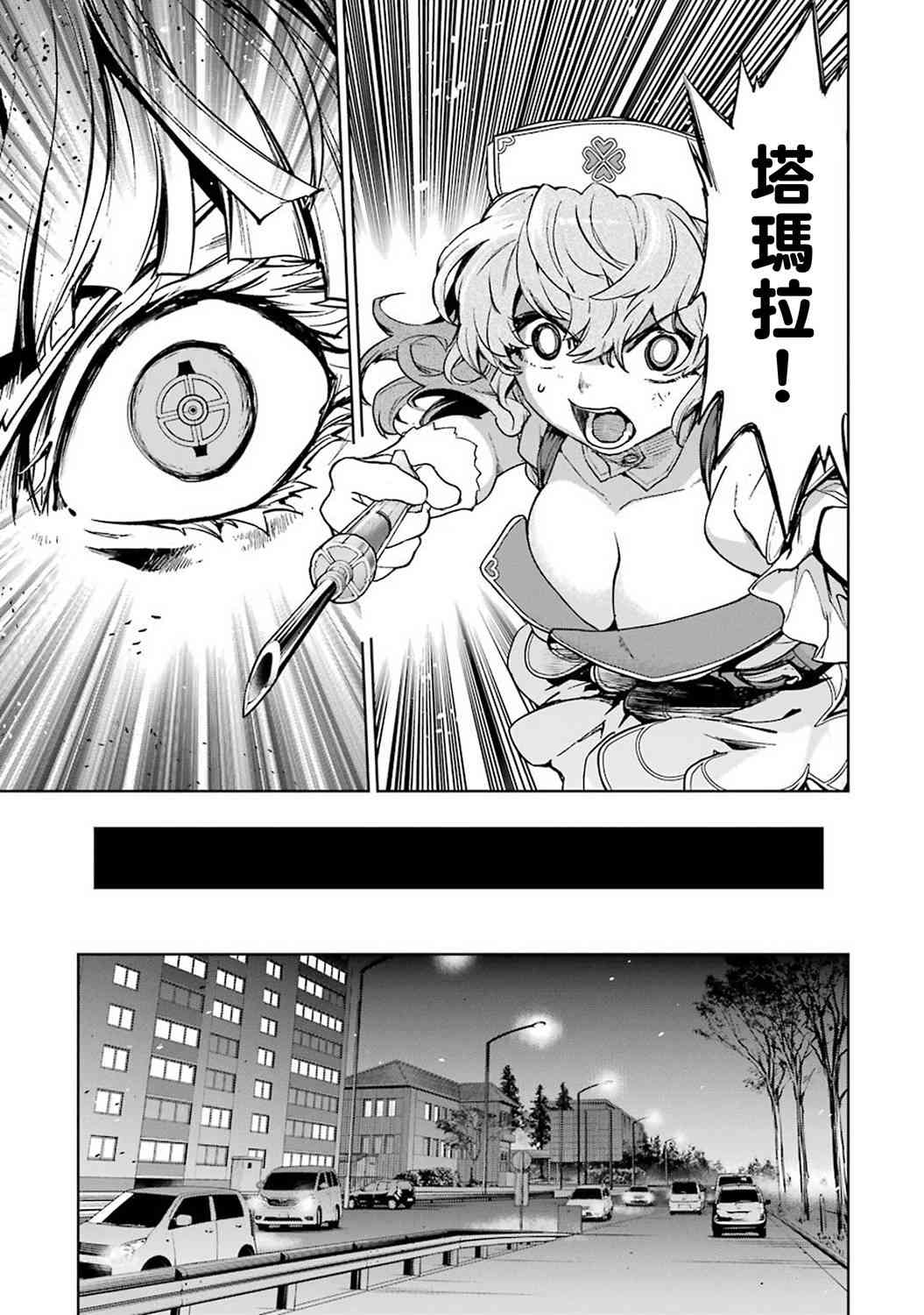 魔法少女特殊战明日香 42话 第36页