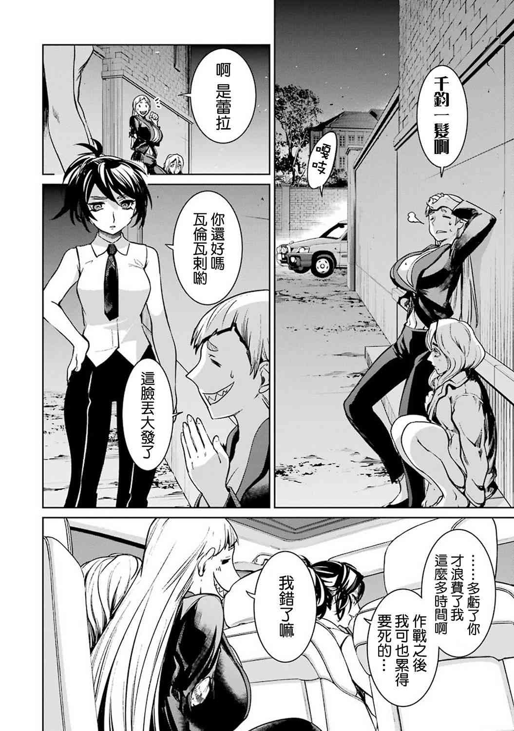 魔法少女特殊战明日香 42话 第37页