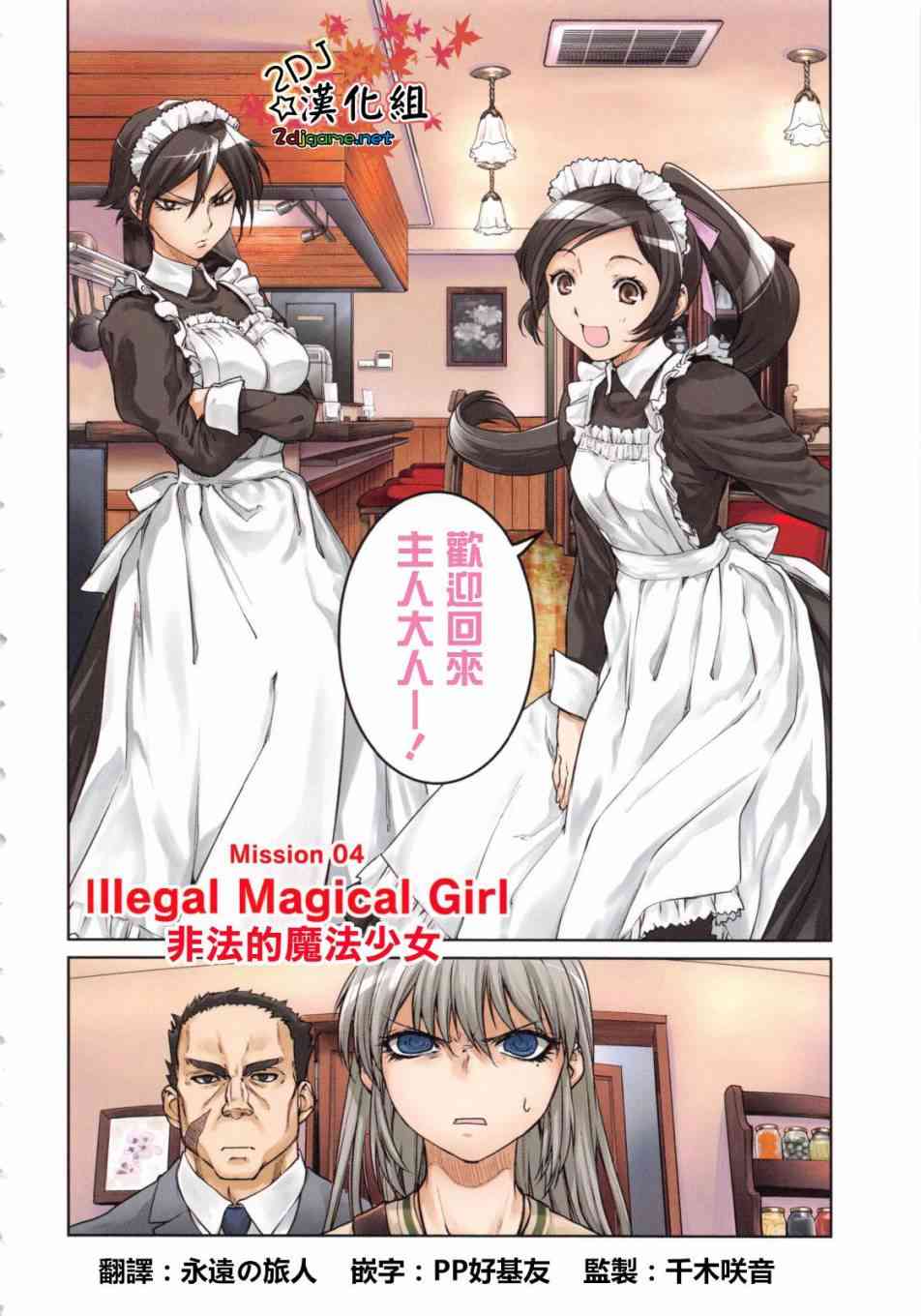 魔法少女特殊战明日香 4话 第2页