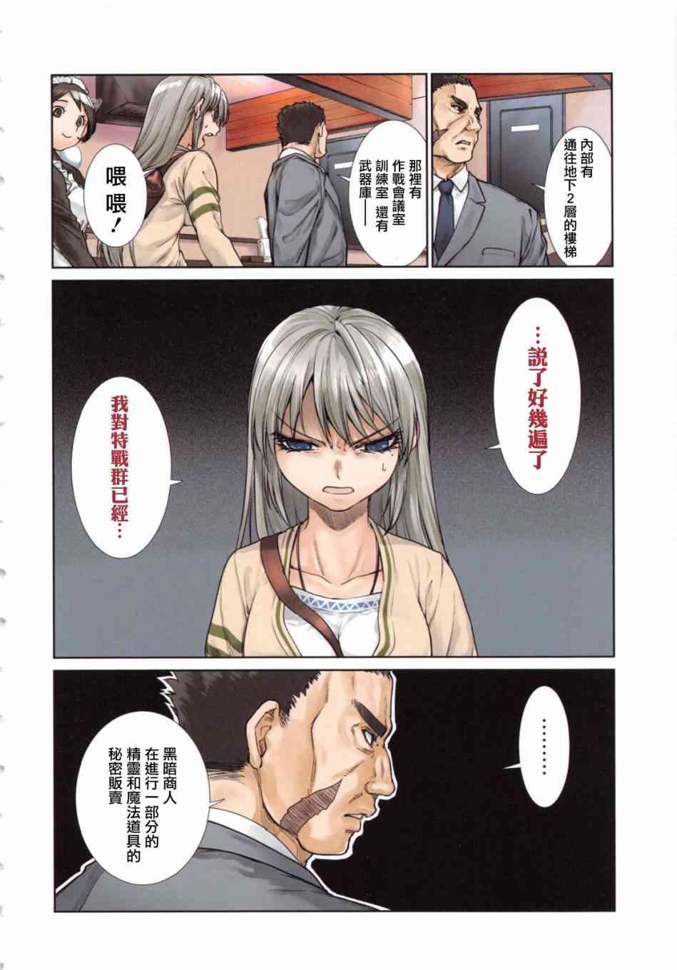 魔法少女特殊战明日香 4话 第4页