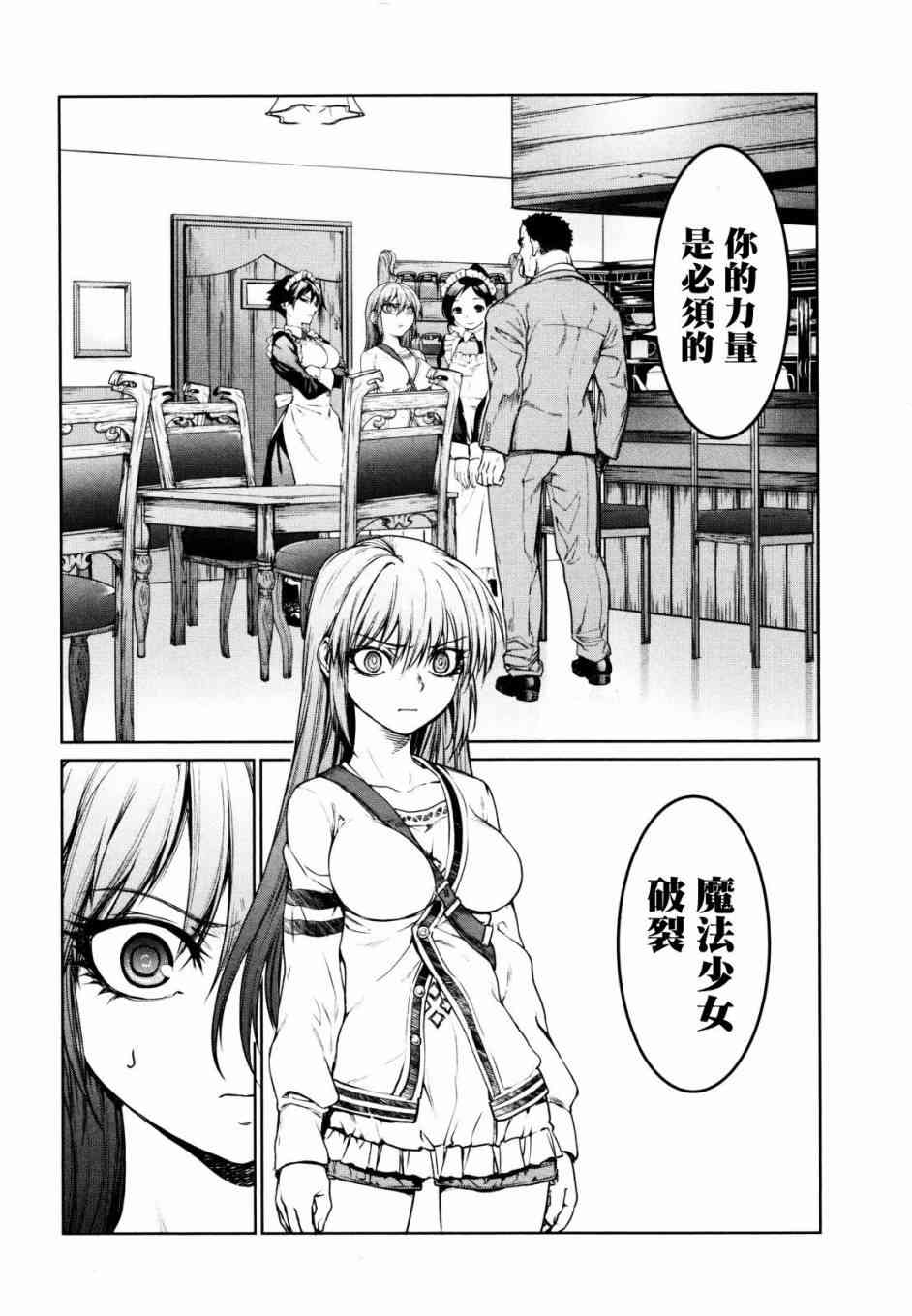 魔法少女特殊战明日香 4话 第6页