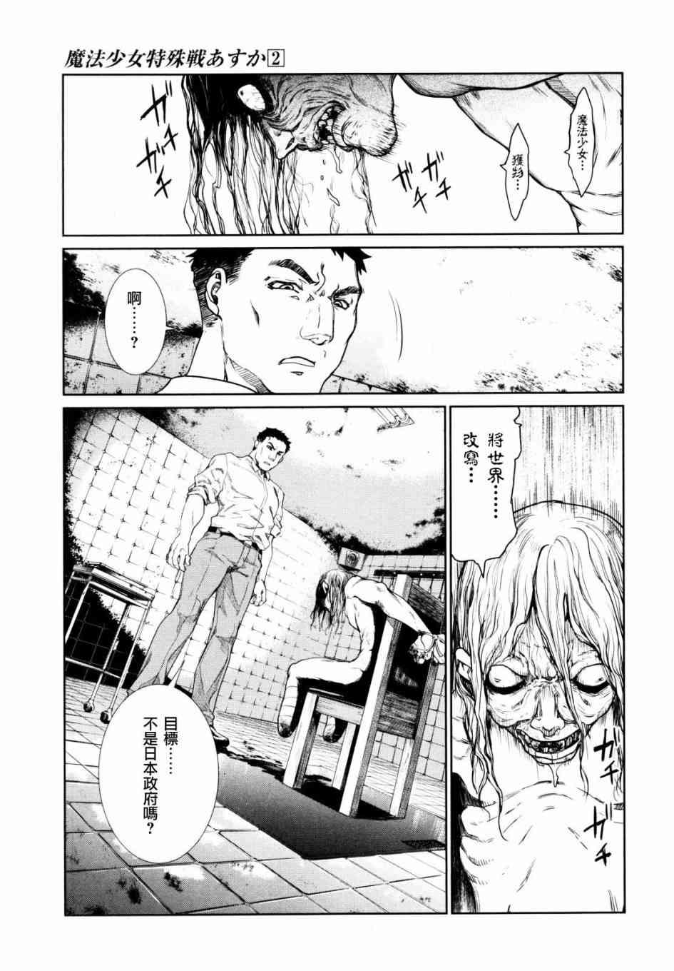 魔法少女特殊战明日香 4话 第9页