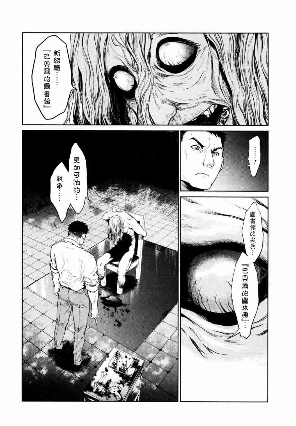 魔法少女特殊战明日香 4话 第10页