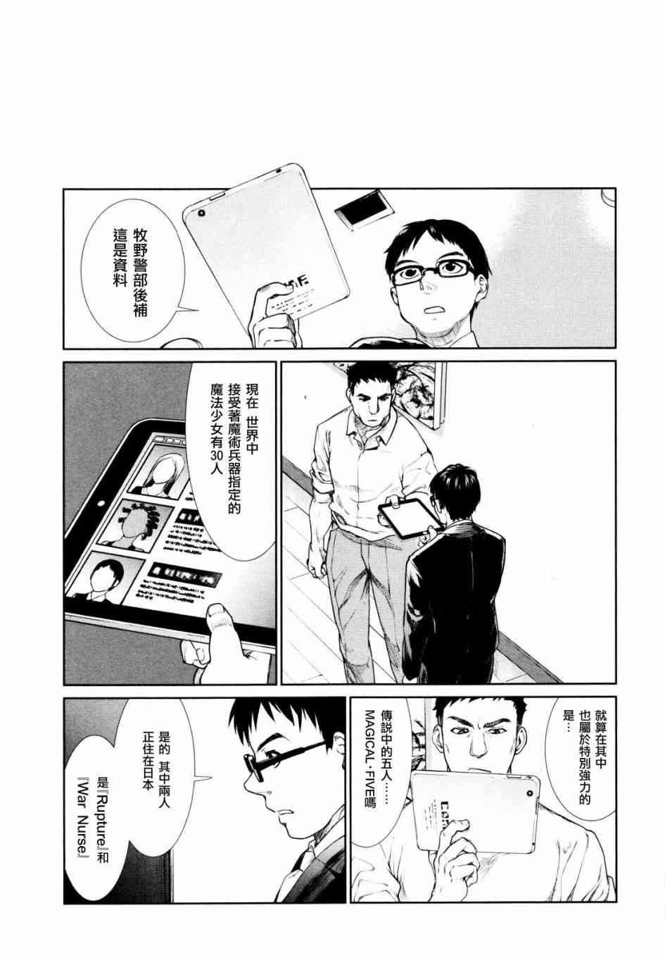 魔法少女特殊战明日香 4话 第11页