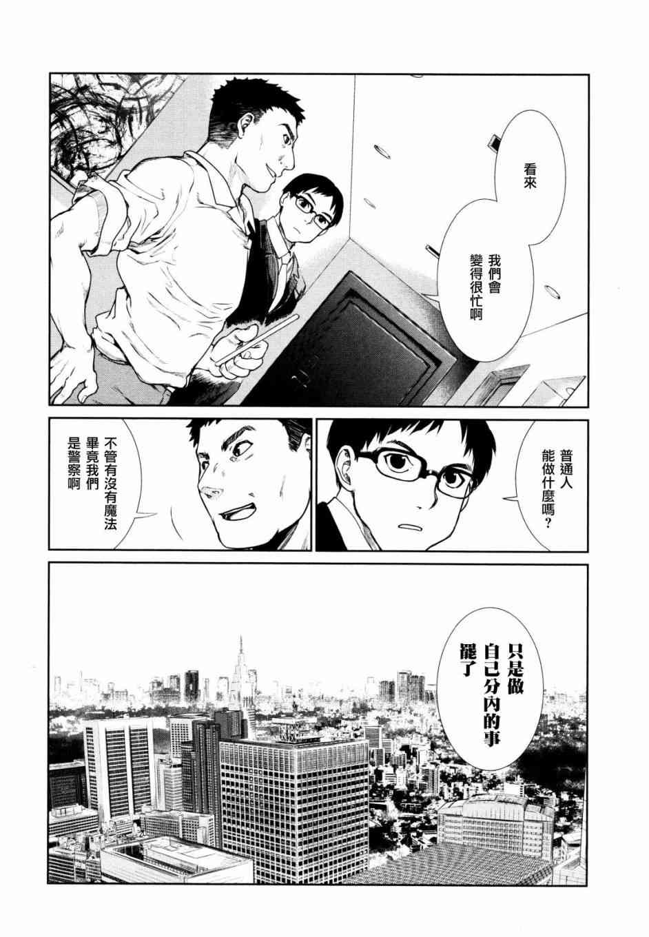 魔法少女特殊战明日香 4话 第13页