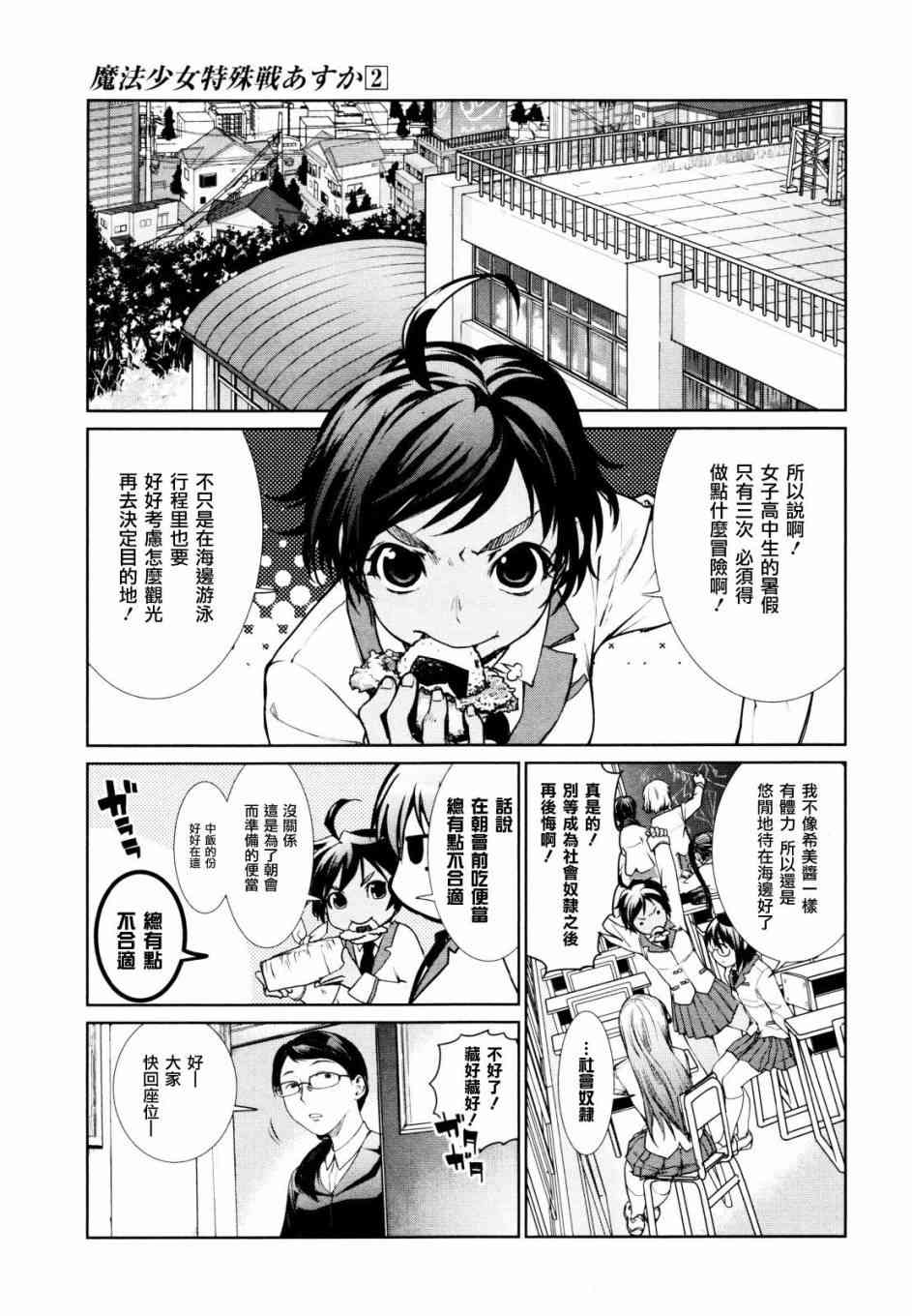 魔法少女特殊战明日香 4话 第14页