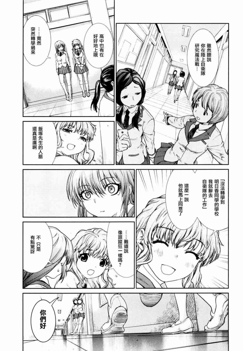 魔法少女特殊战明日香 4话 第16页