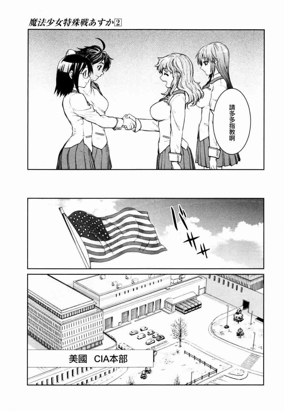 魔法少女特殊战明日香 4话 第18页