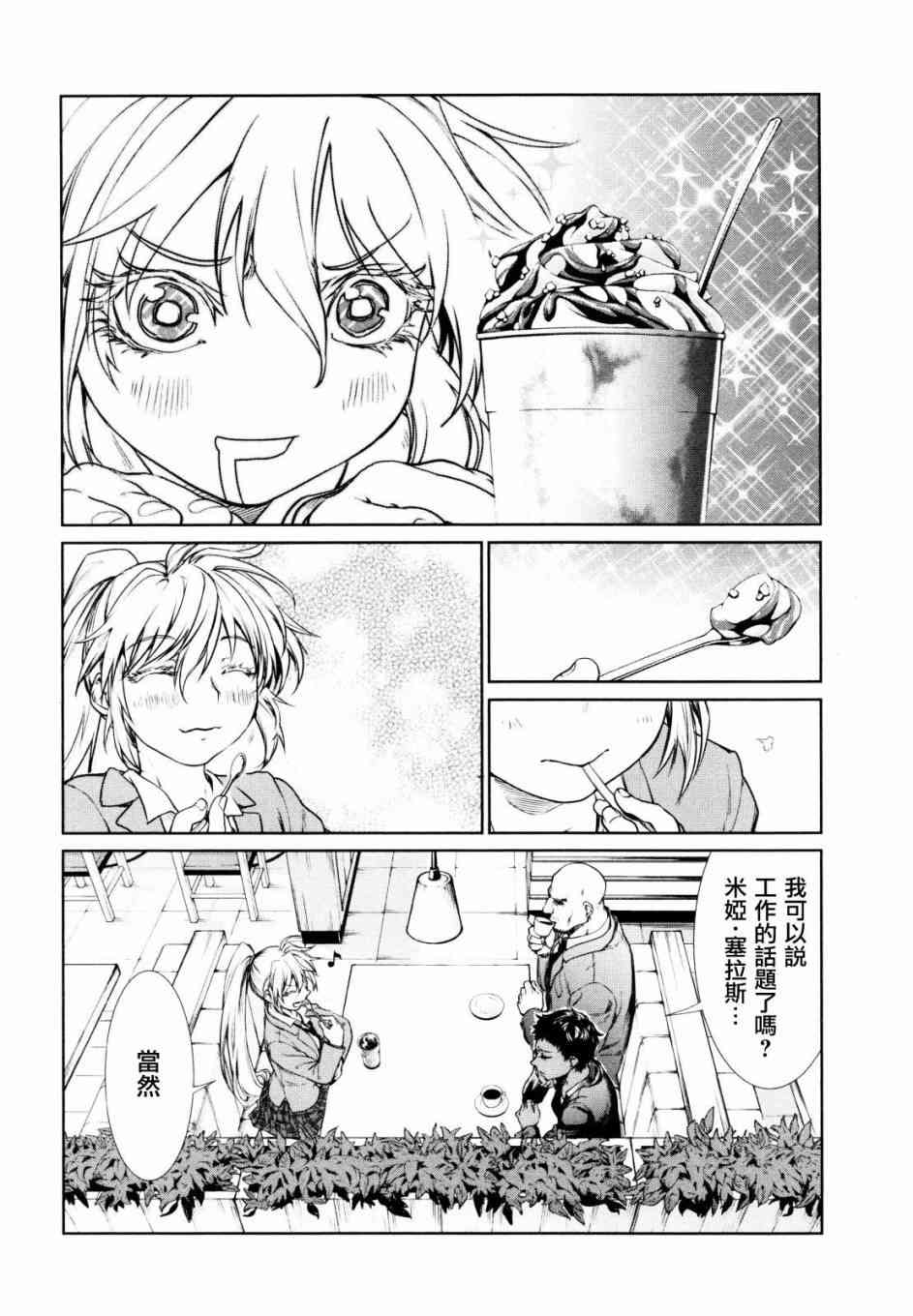 魔法少女特殊战明日香 4话 第19页