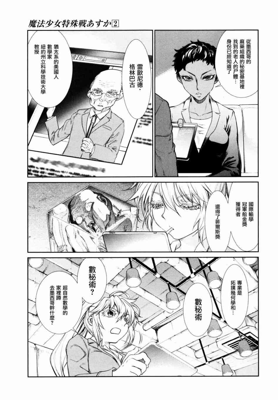 魔法少女特殊战明日香 4话 第20页